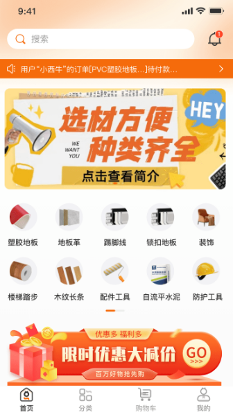 选材猫APP首页