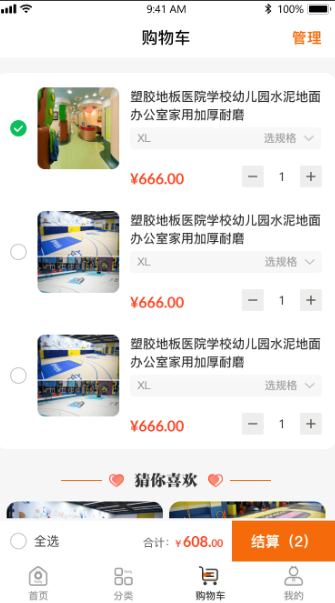 选材猫APP购物车